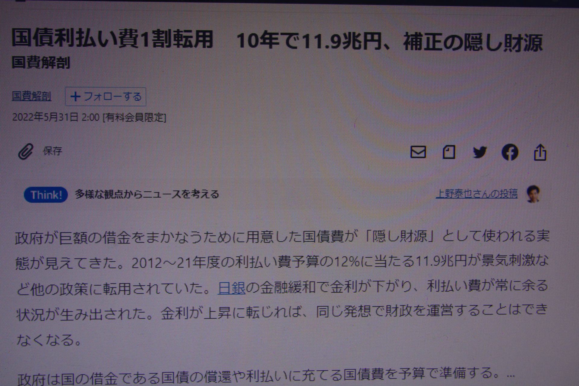 値上がってるんじゃなくって お金の価値がドンドン落ちている！