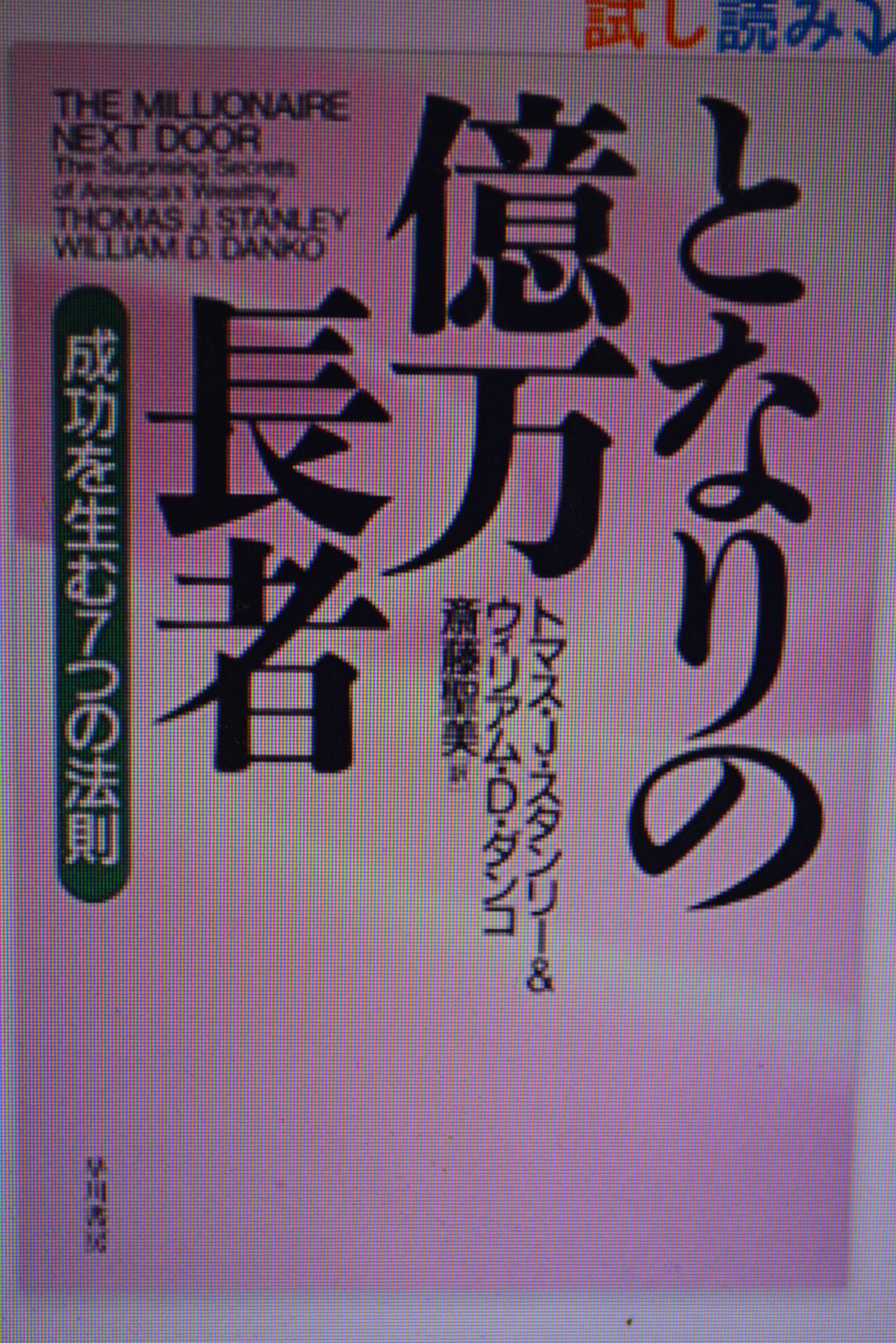 お金持ち とは？