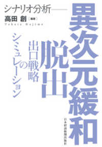 あなたの出口戦略は ”何” ですか？