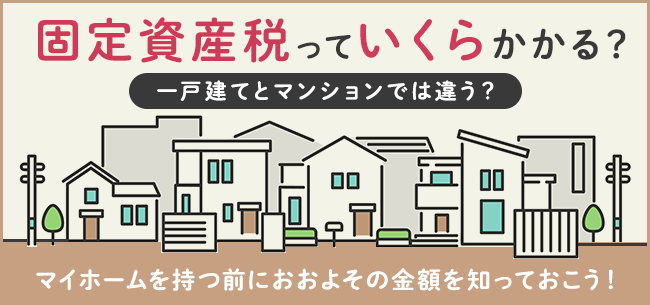 固定資産税