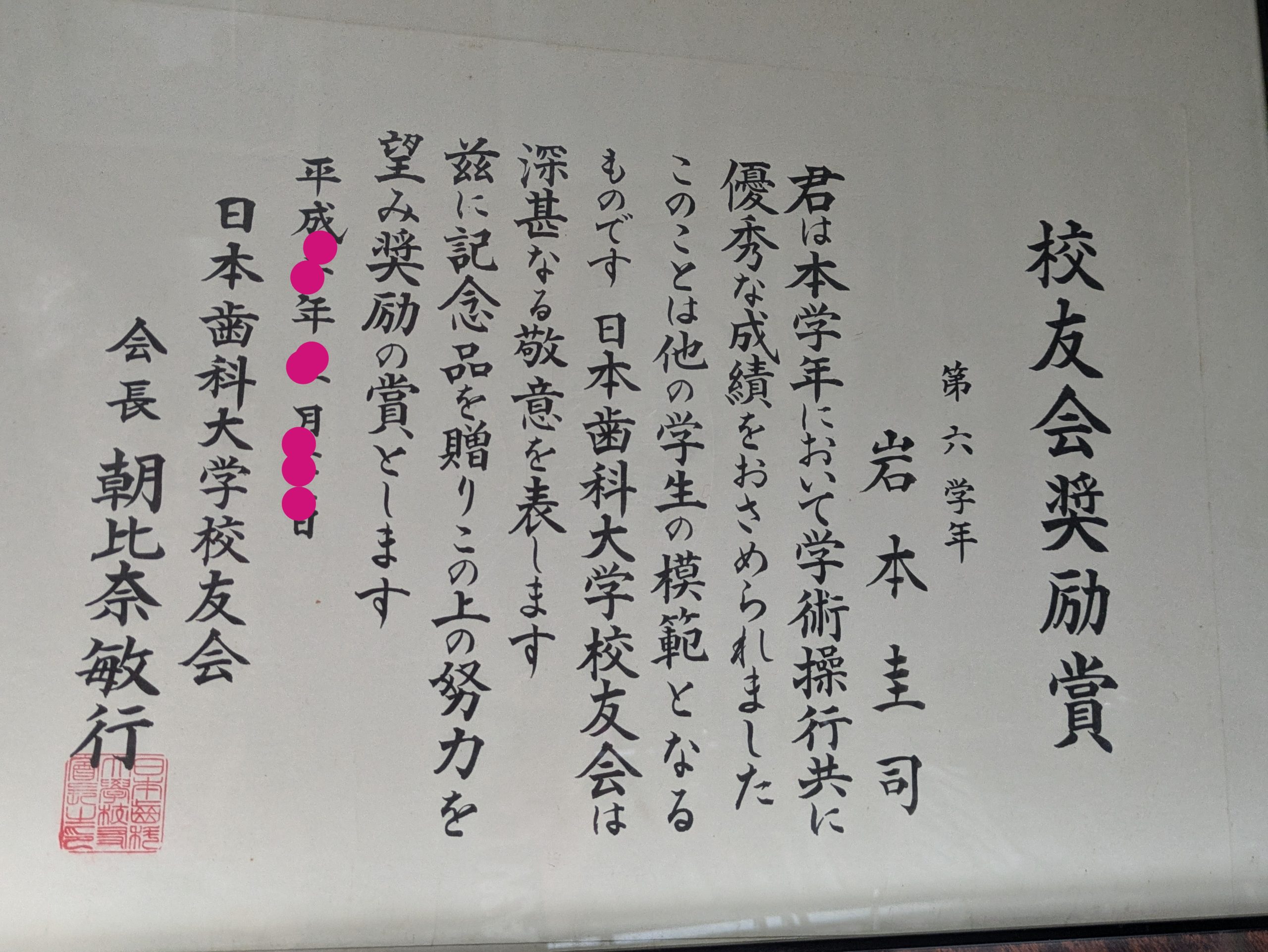 本当に卒業していた！　今頃になって？ ワカル